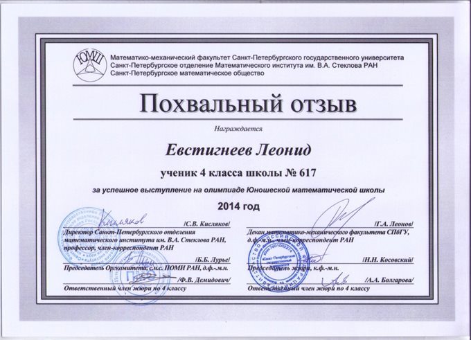 2014-2015 Евстигнеев Леонид 4б (2 тур ЮМШ)